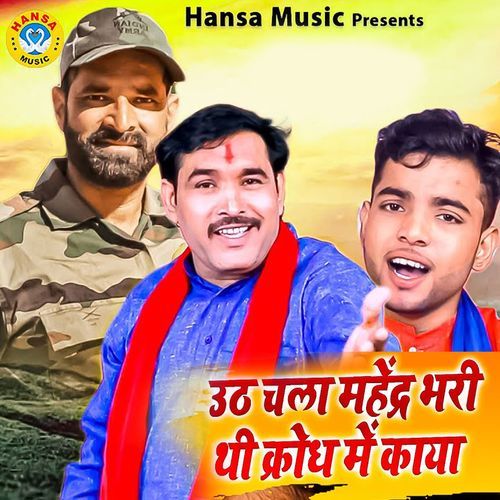 Uth Chala Mahendra Bhari Thi Krodh Me Kaya Neha Sharma MP3 Download